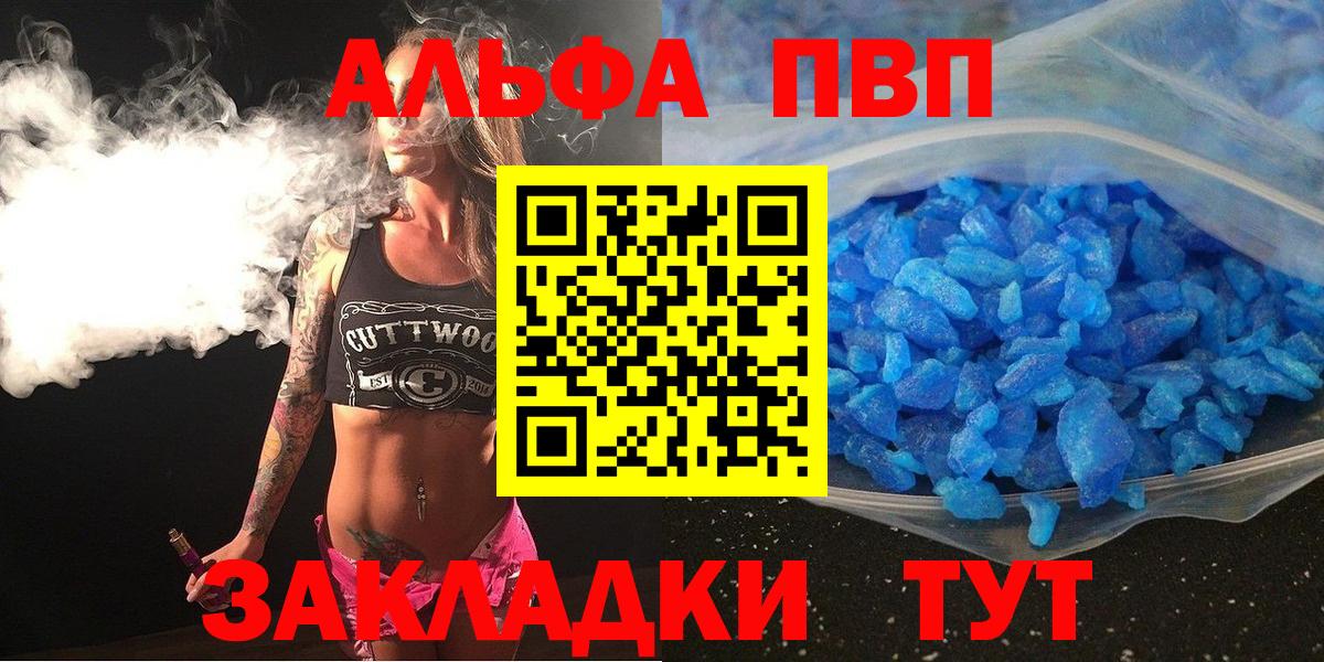 Алатырь  Alpha-PVP СК  A PVP VHQ  купить  цена  Вход с VPN  Alfa_PVP Соль 