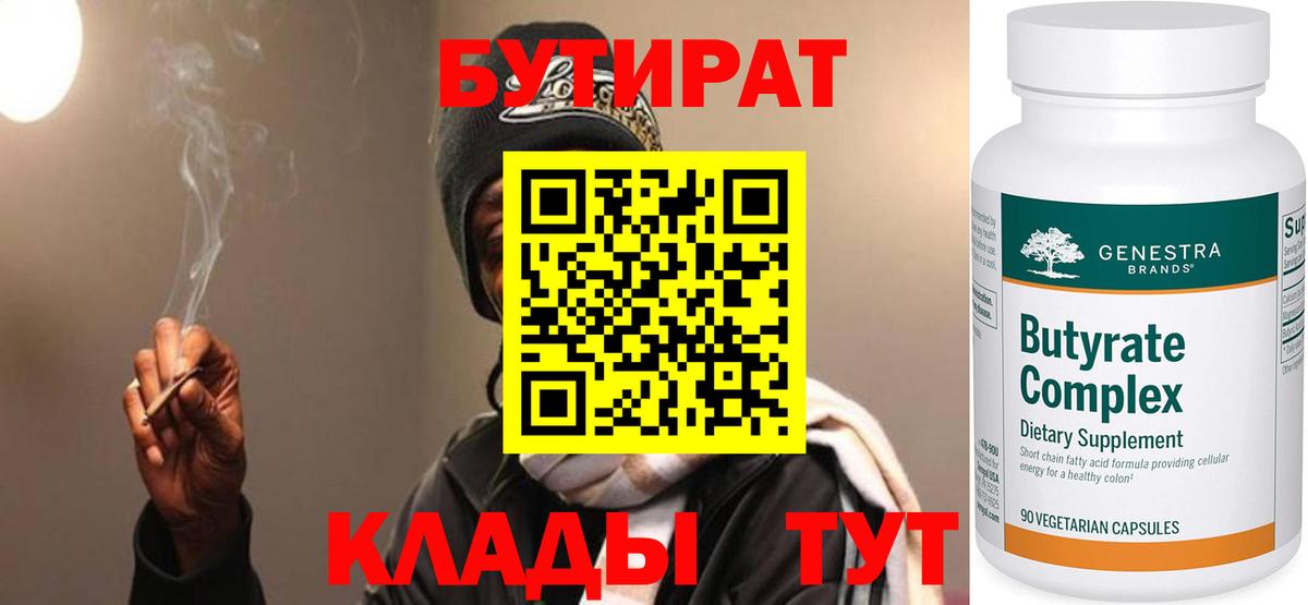 Бутират жидкий экстази Алатырь