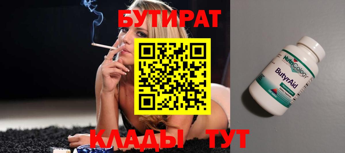 Алатырь  БУТИРАТ бутик  Вход с VPN 
