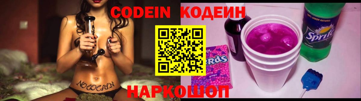Кодеиновый сироп Lean Purple Drank  Кодеиновый сироп Lean Purple Drank  Вход с VPN  Алатырь 