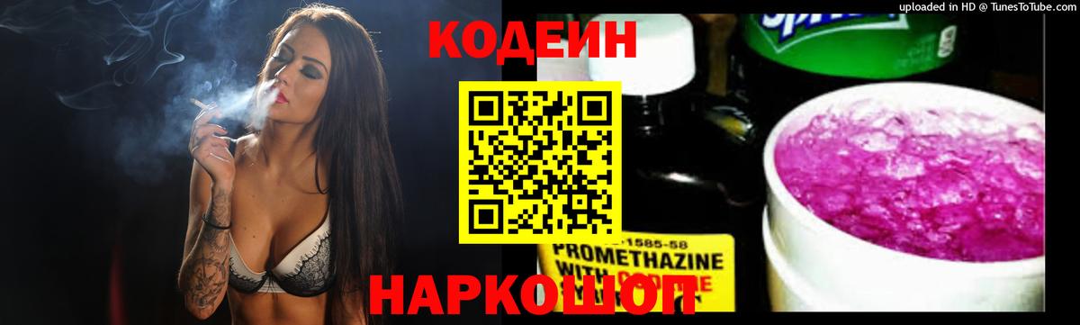 Codein напиток Lean (лин) Алатырь