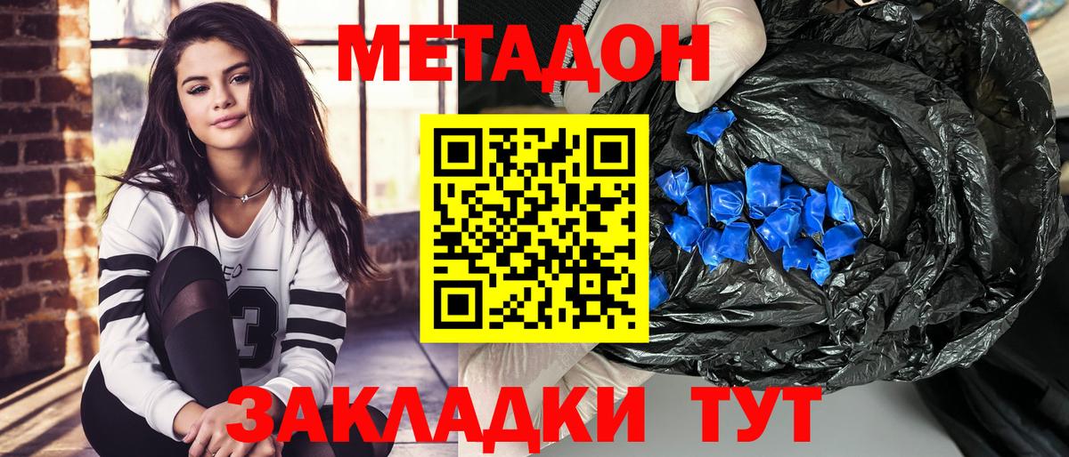 Метадон methadone  Вход с VPN  блэк спрут маркетплейс  Метадон VHQ  Алатырь 